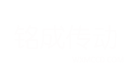 銘成傳動資訊